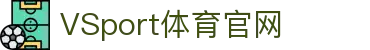 VSPORTS - 专业体育资讯平台