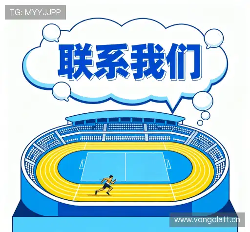 联络VSport体育官网
